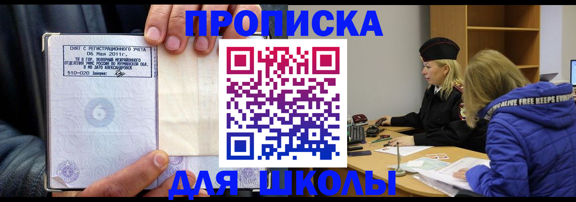 купить прописку в Шагонаре