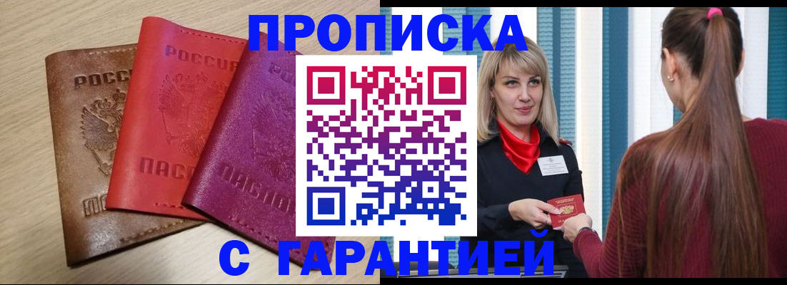 купить прописку в Шагонаре