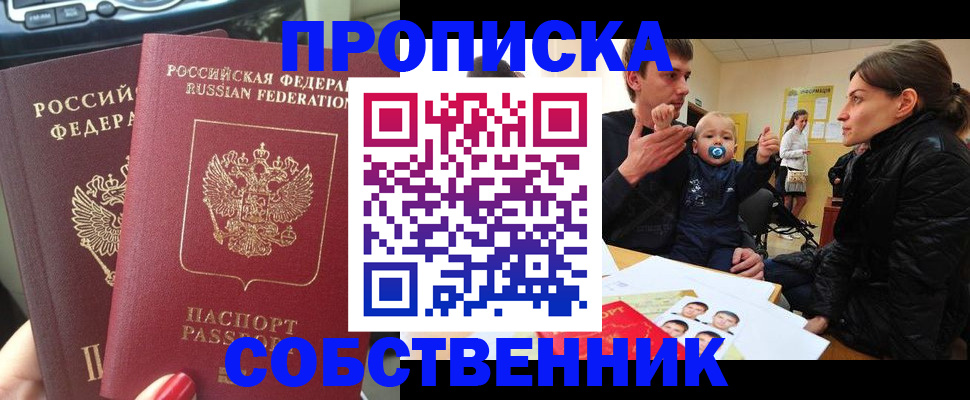 прописка в квартире в Шагонаре
