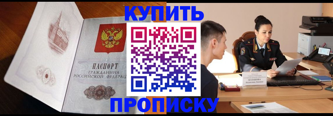 прописка штамп в Шагонаре