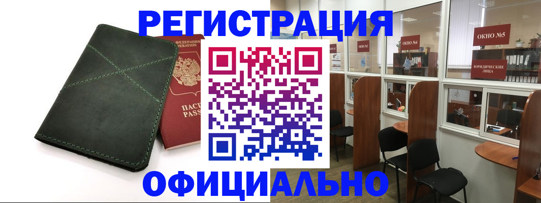 временная регистрация законно в Шагонаре
