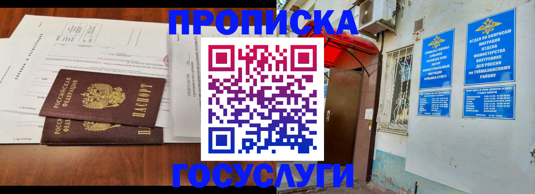прописка в квартире в Шагонаре