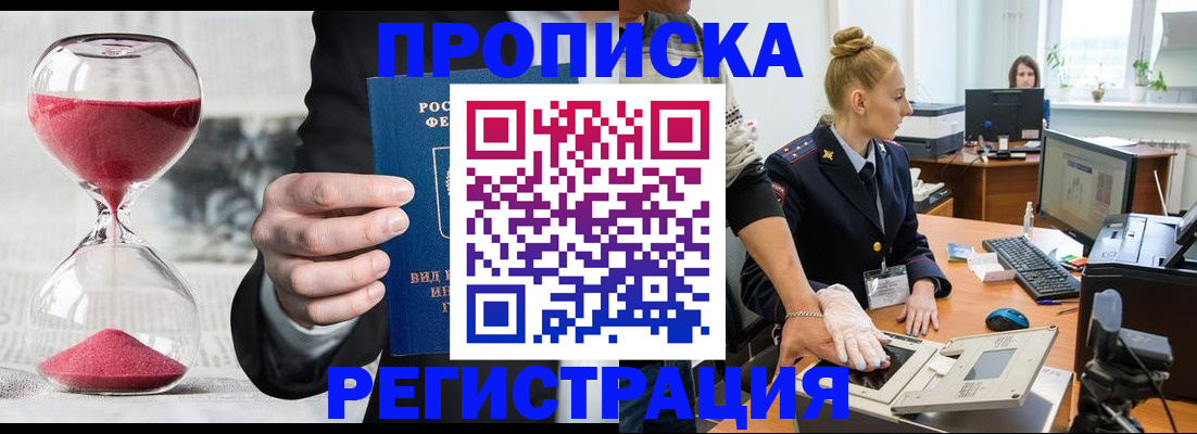 прописка гарантия в Шагонаре